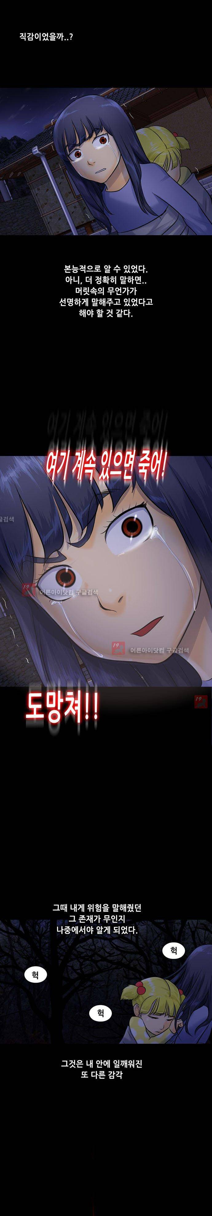 눈꽃의 심장 44화 5