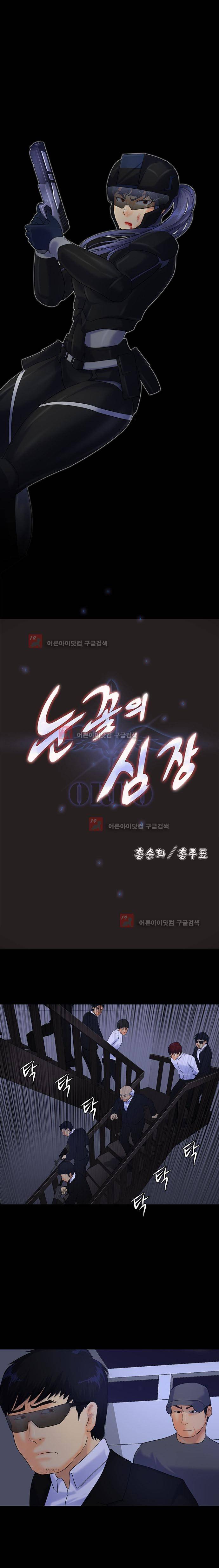 눈꽃의 심장 53화 1