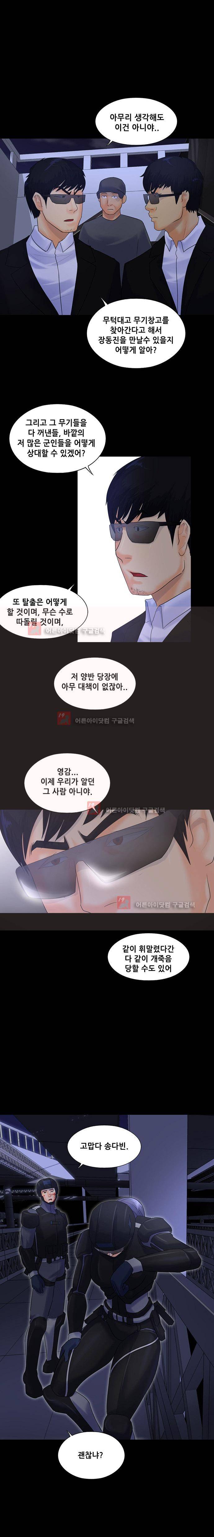 눈꽃의 심장 53화 2