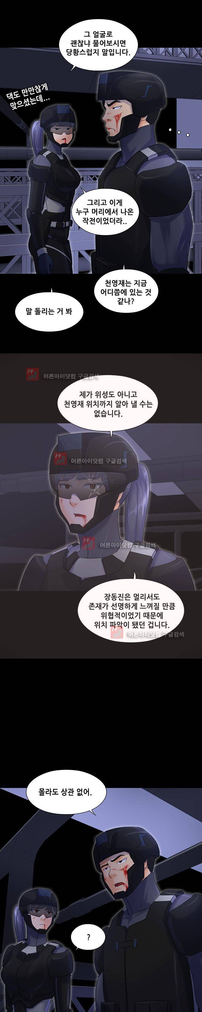 눈꽃의 심장 53화 3