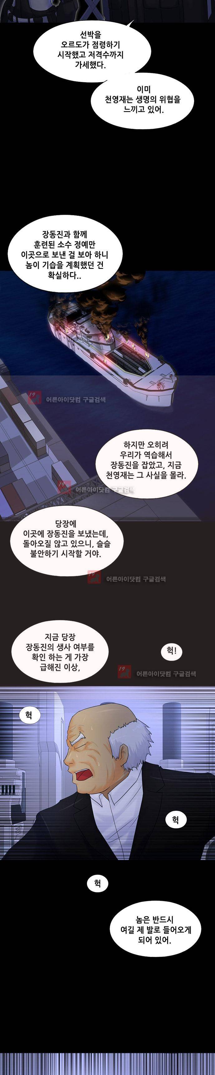 눈꽃의 심장 53화 4