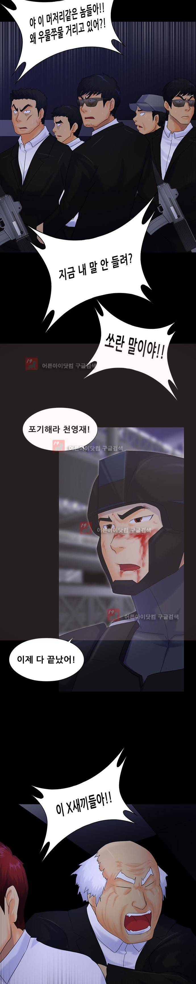 눈꽃의 심장 53화 7