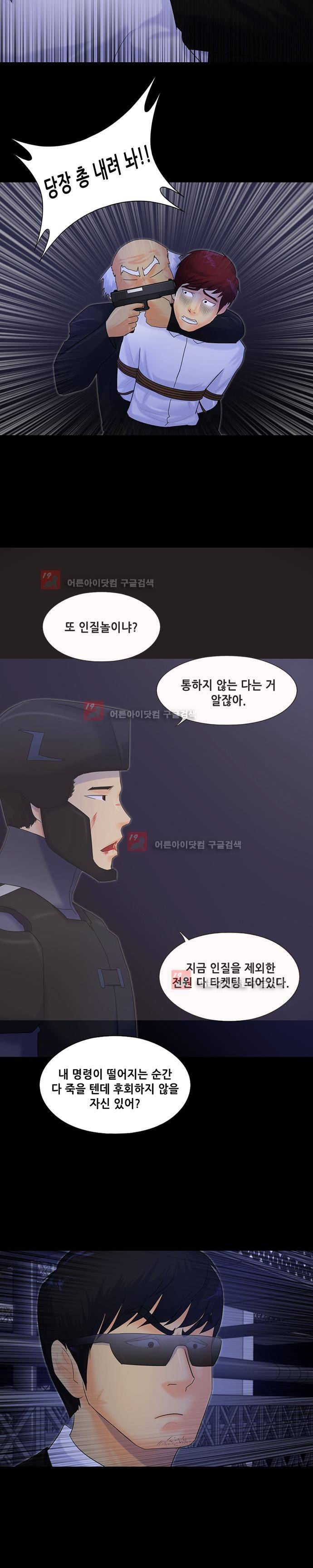 눈꽃의 심장 53화 8