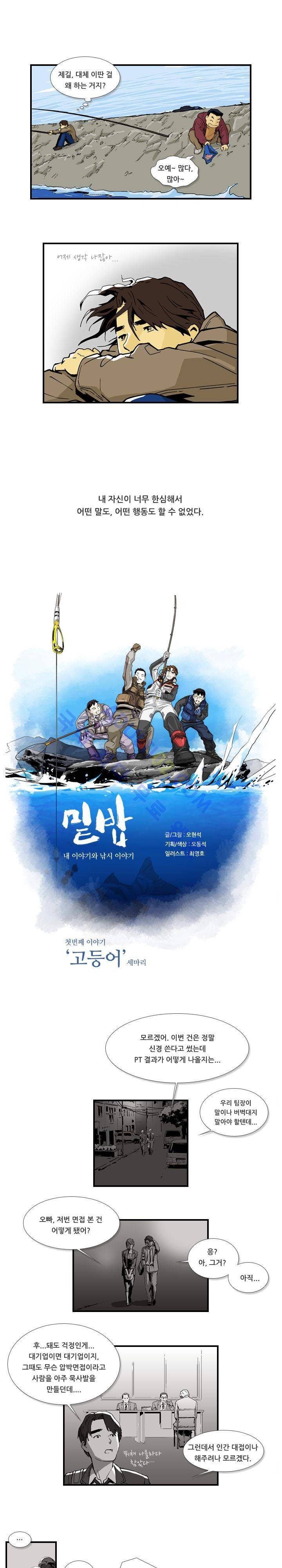 밑밥 3화 1