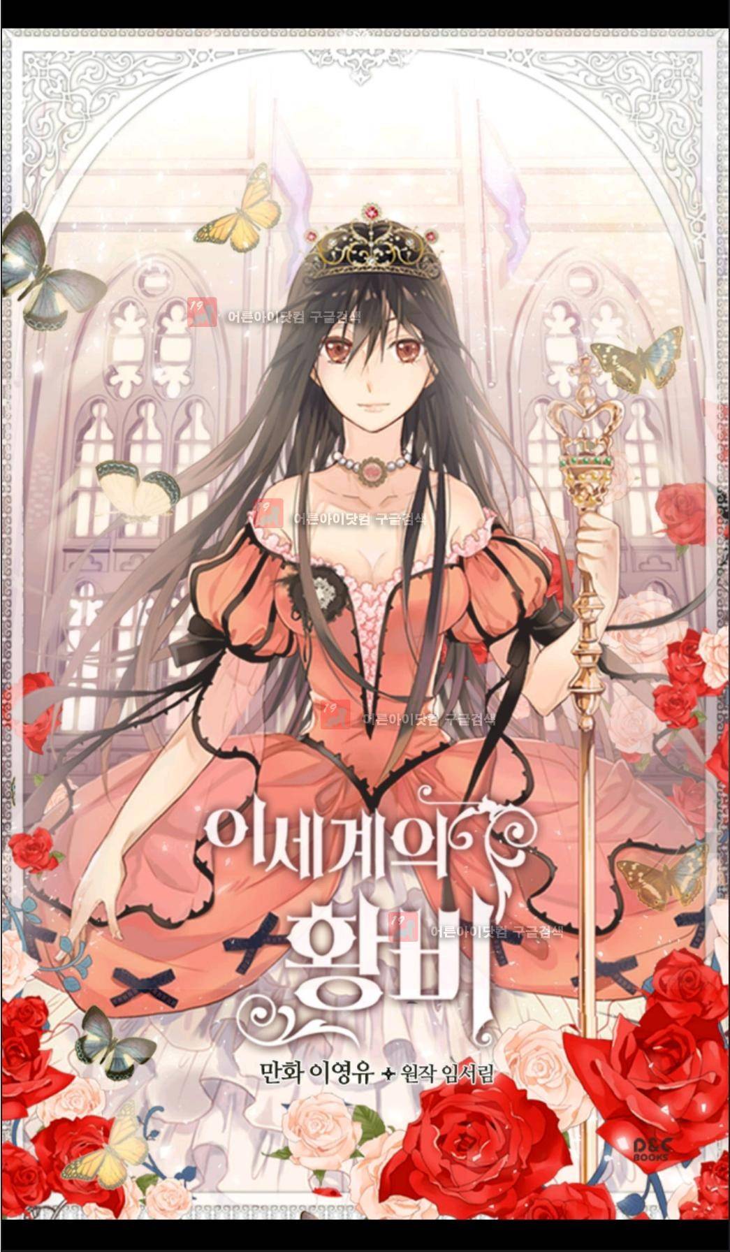 이세계의 황비 5화 1