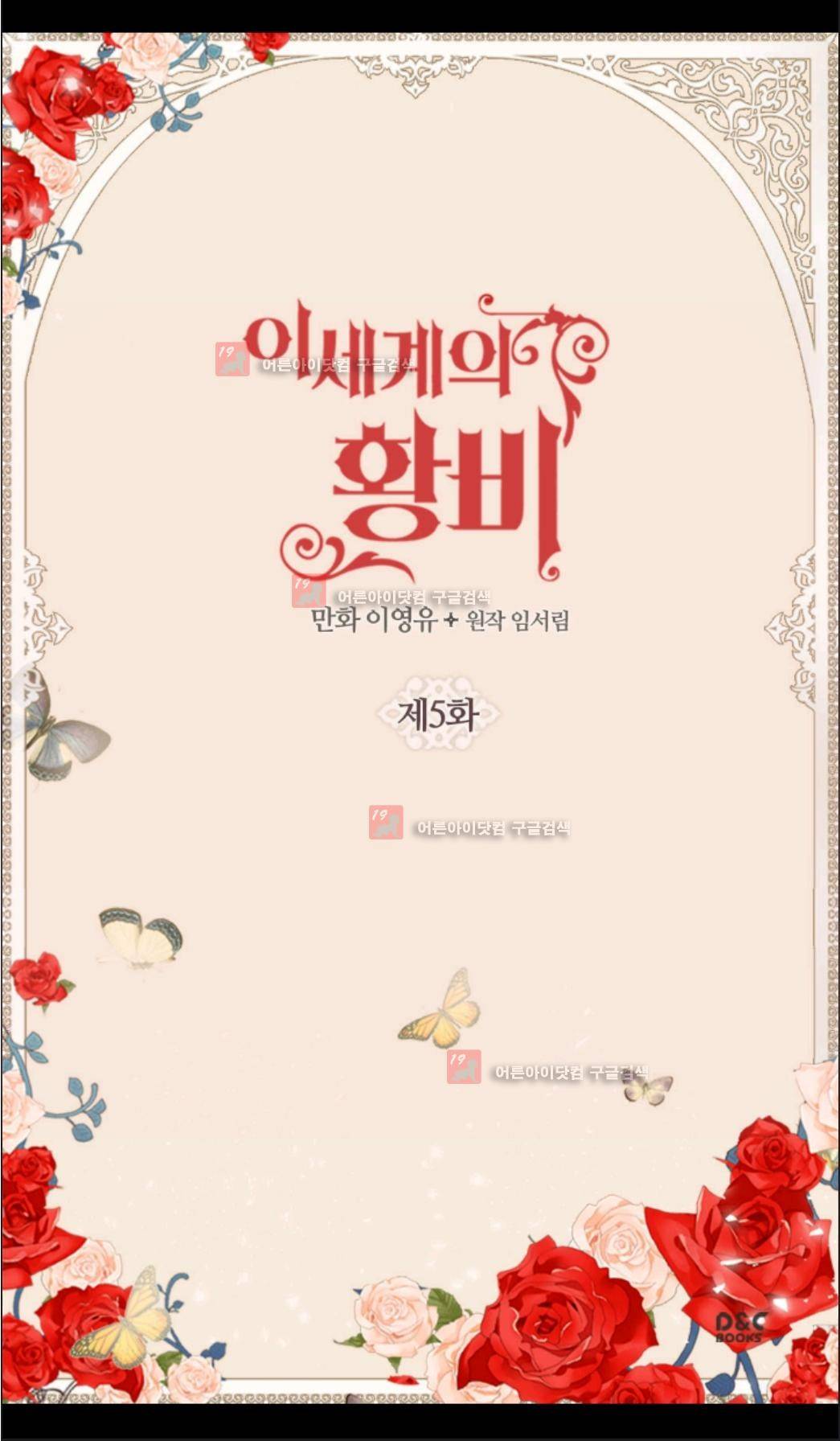 이세계의 황비 5화 2