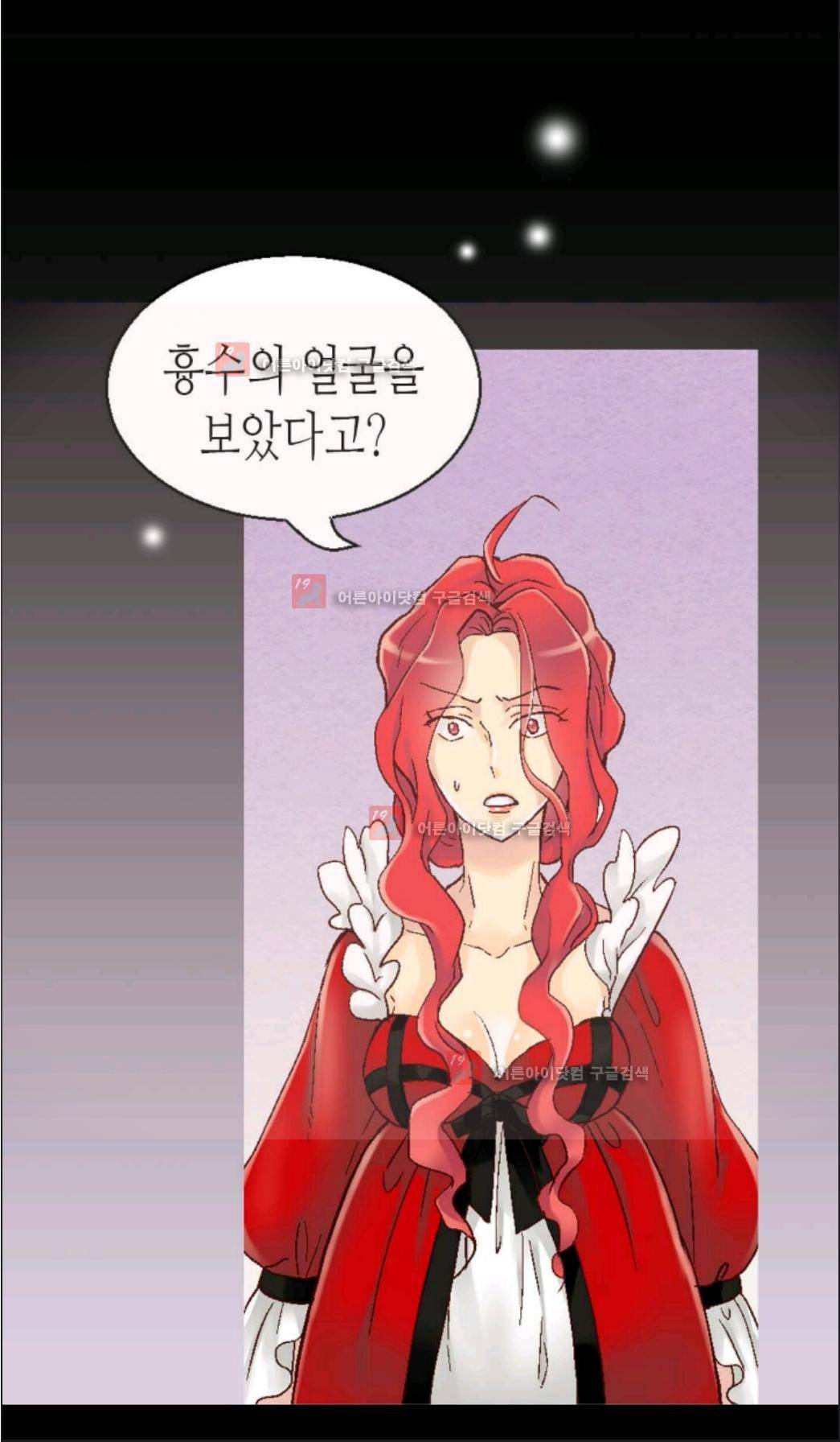 이세계의 황비 5화 3