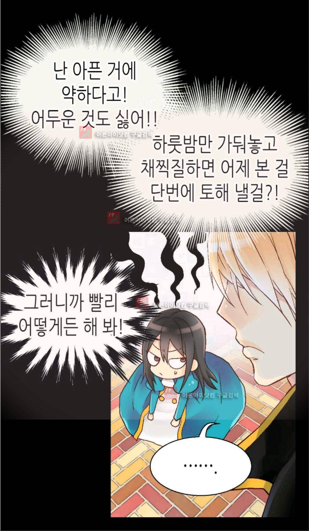 이세계의 황비 5화 5