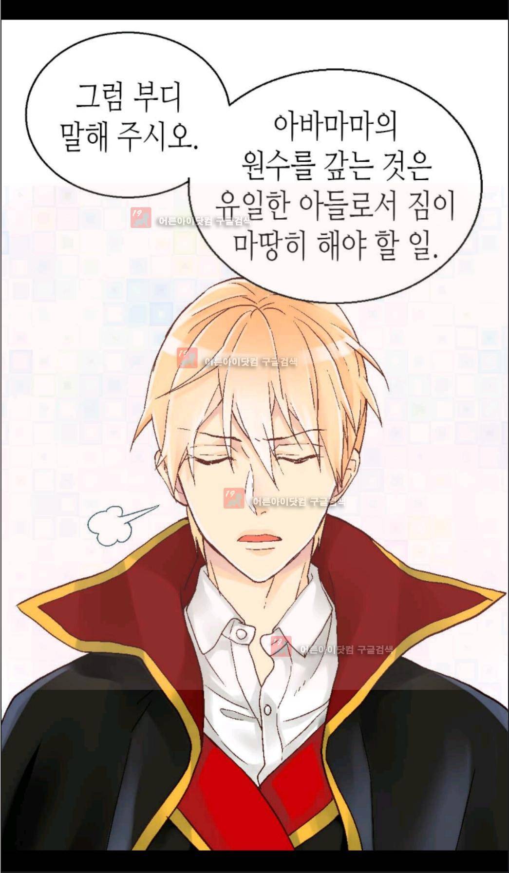 이세계의 황비 5화 6