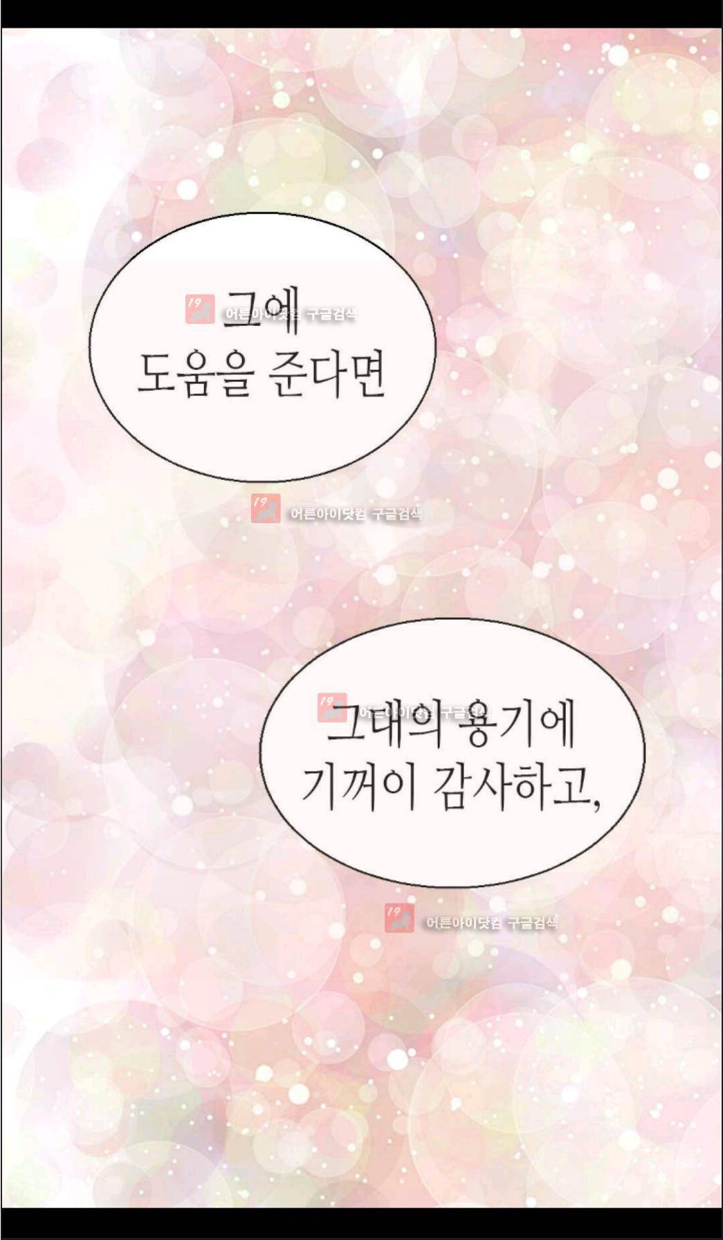 이세계의 황비 5화 7