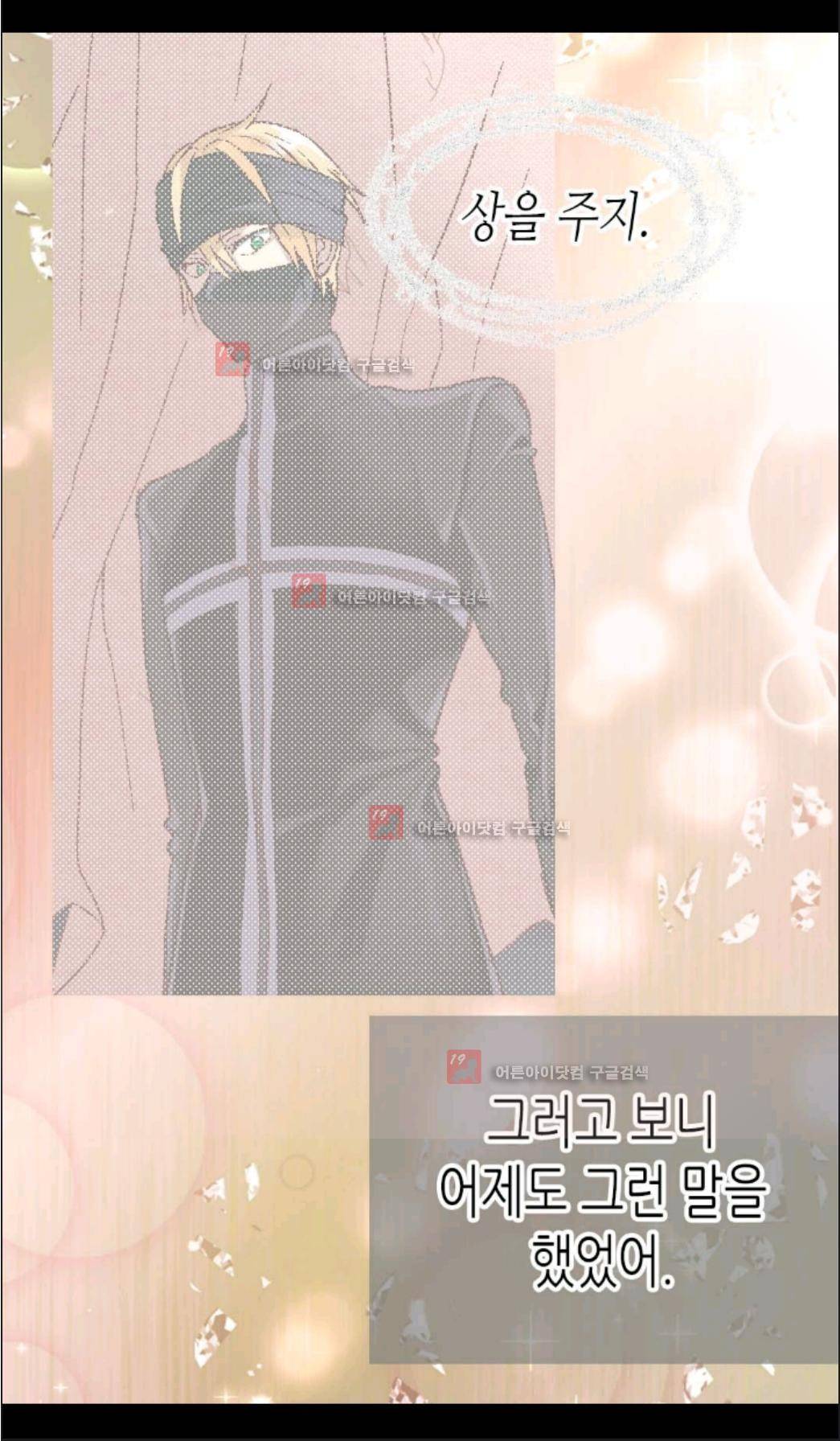 이세계의 황비 5화 9
