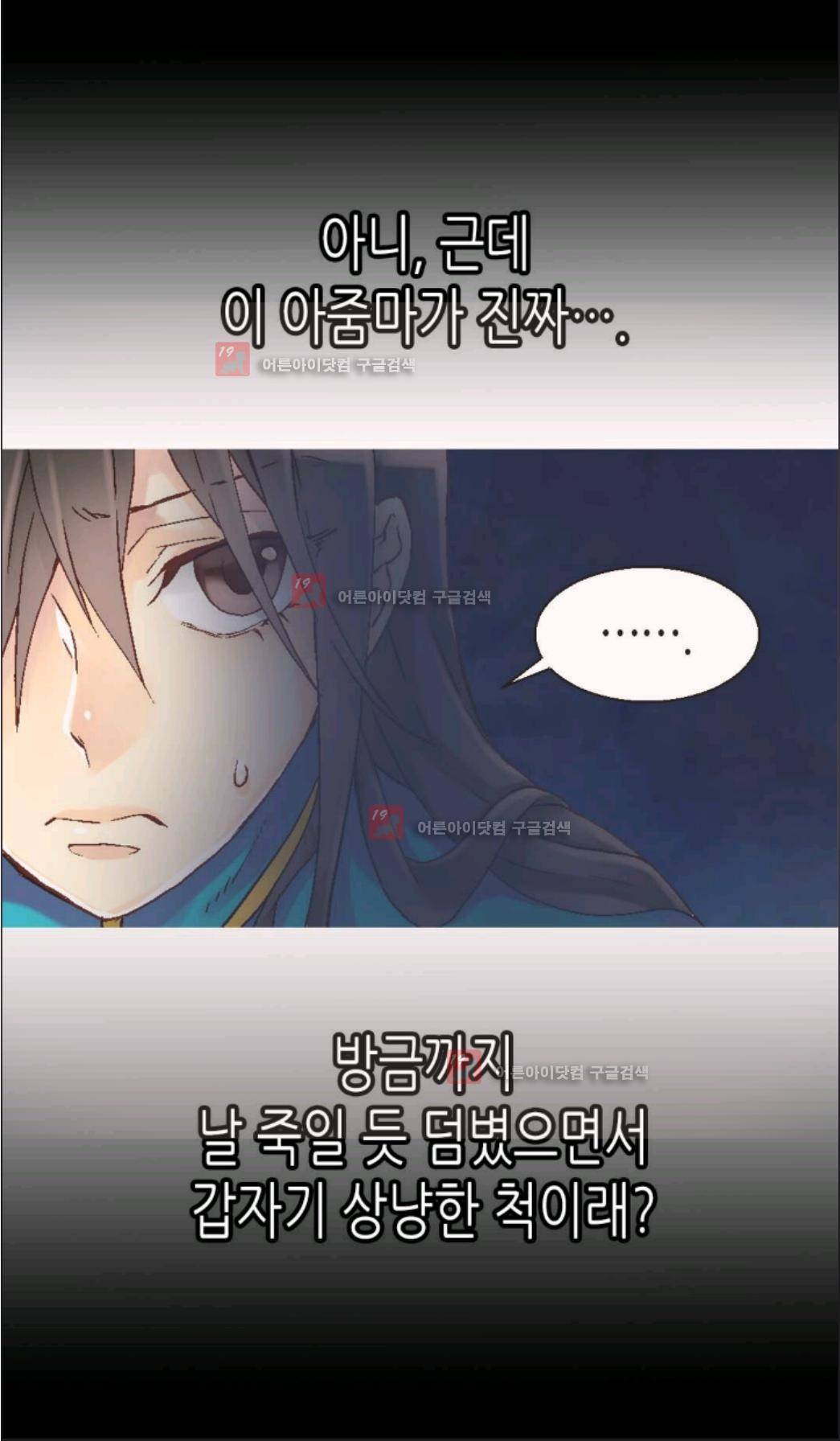 이세계의 황비 5화 12
