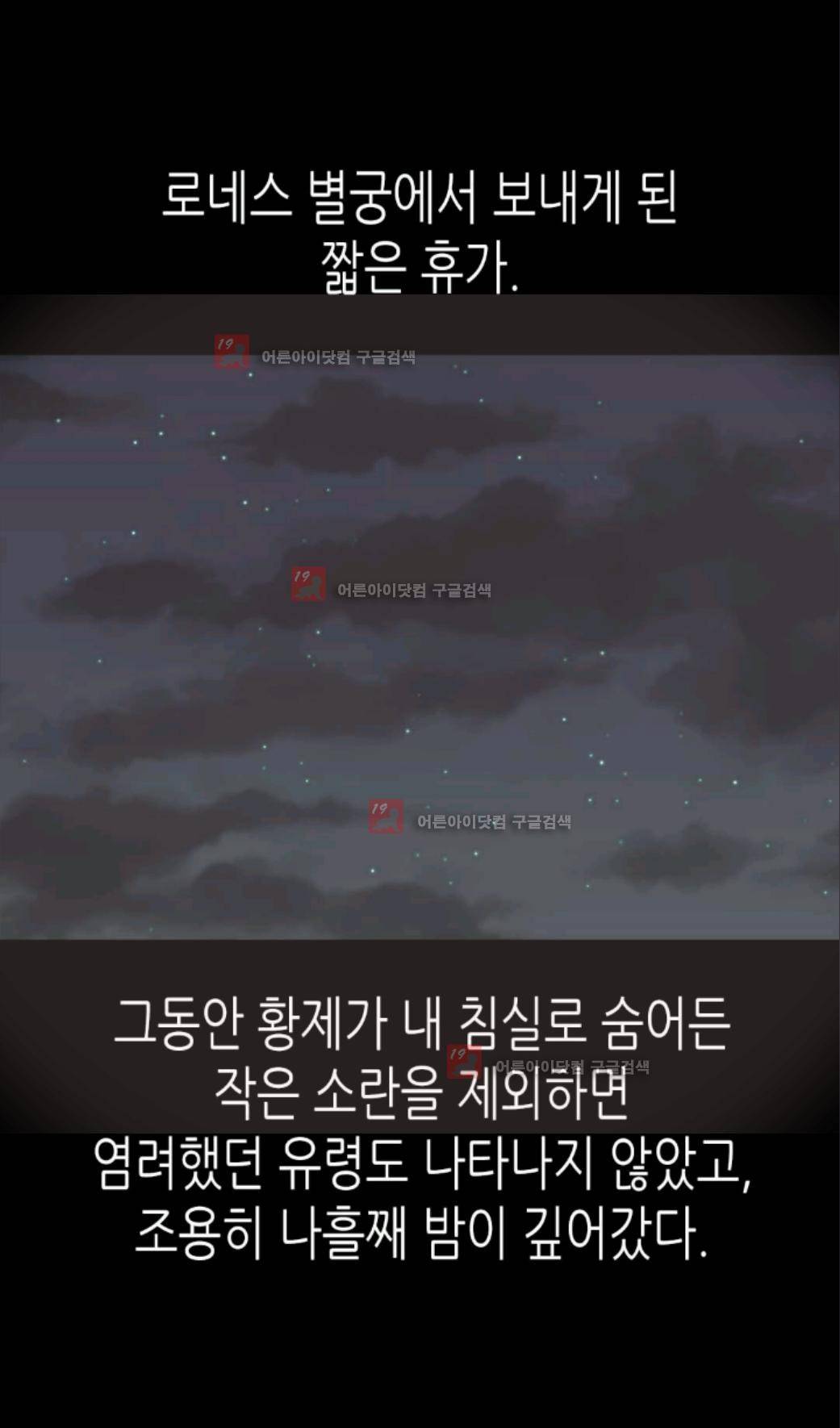 이세계의 황비 13화 3