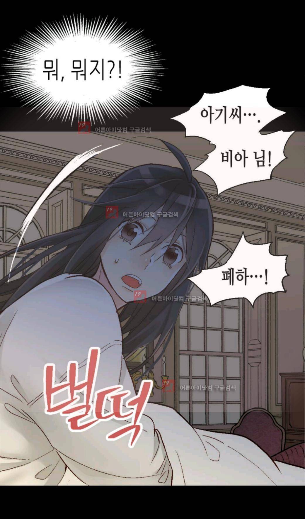 이세계의 황비 13화 5