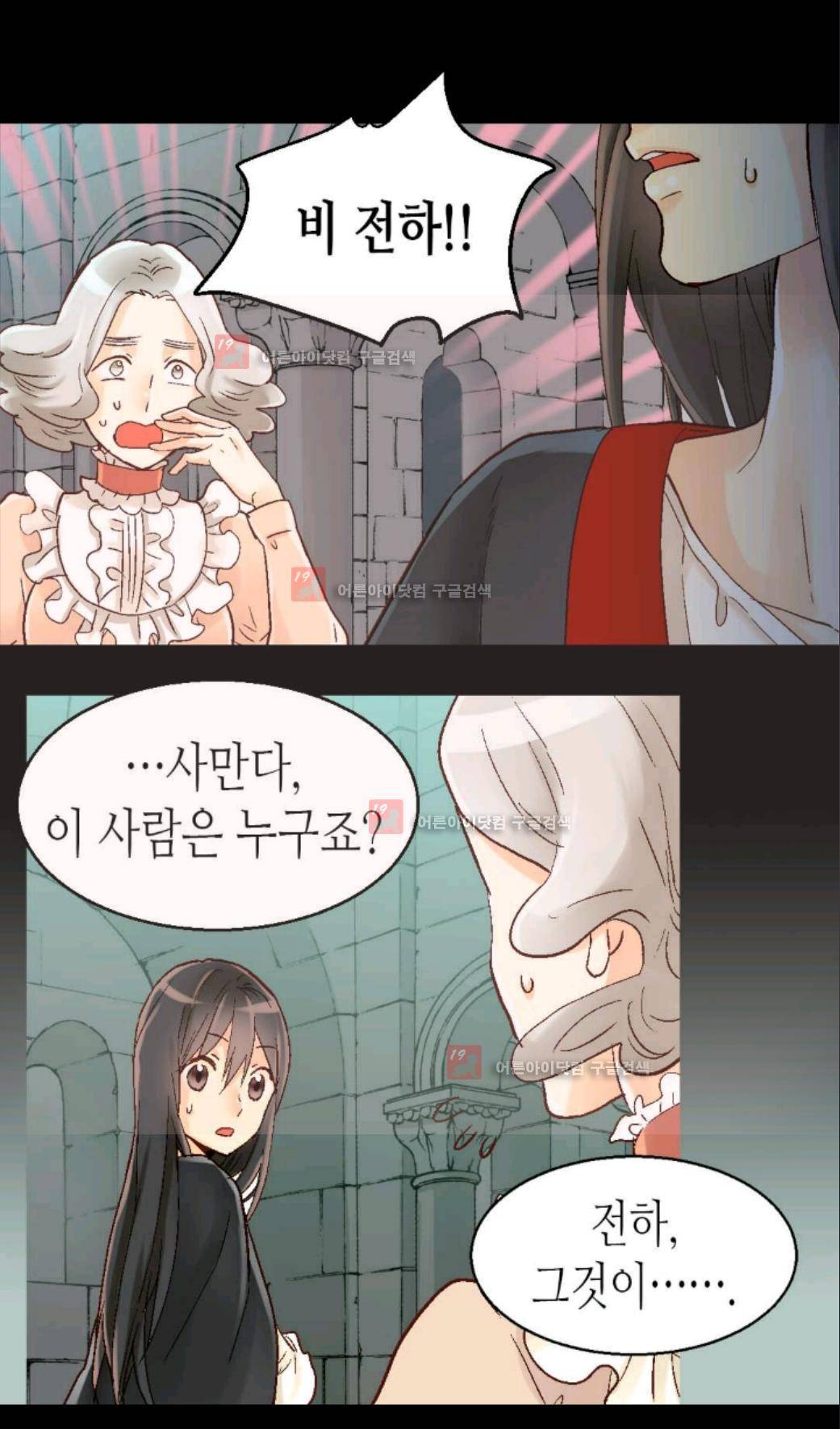 이세계의 황비 13화 11