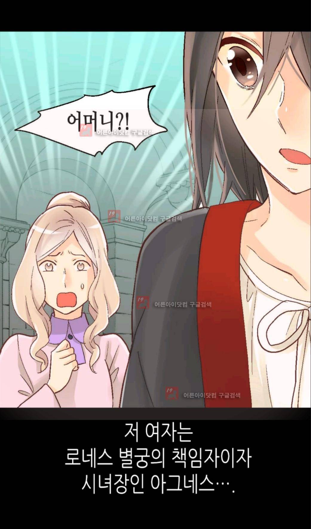 이세계의 황비 13화 12