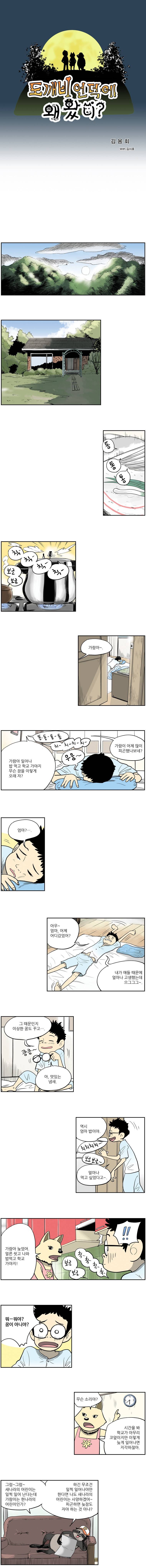 도깨비언덕에 왜 왔니? 7화 1