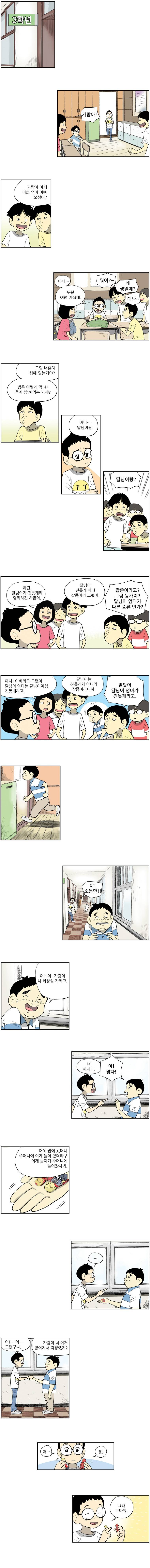 도깨비언덕에 왜 왔니? 7화 3