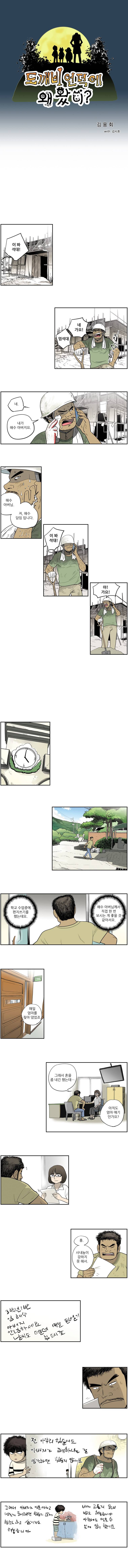 도깨비언덕에 왜 왔니? 17화 1