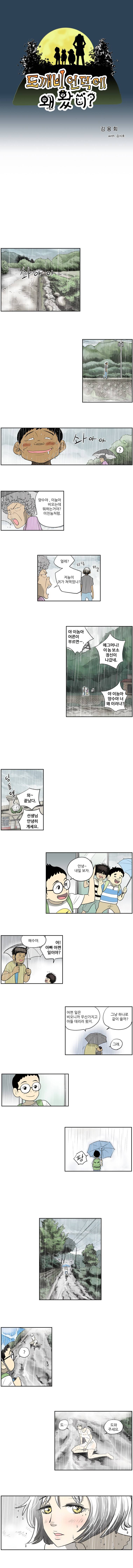 도깨비언덕에 왜 왔니? 18화 1