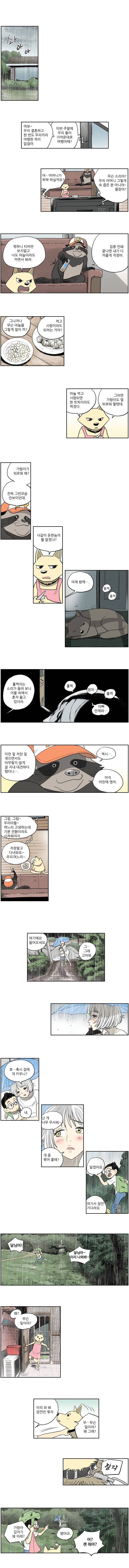 도깨비언덕에 왜 왔니? 18화 2