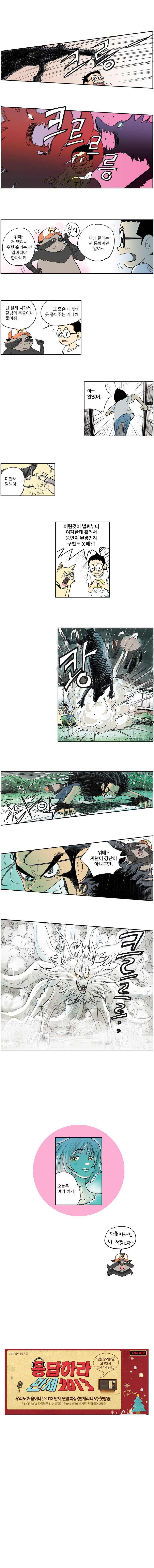 도깨비언덕에 왜 왔니? 18화 4