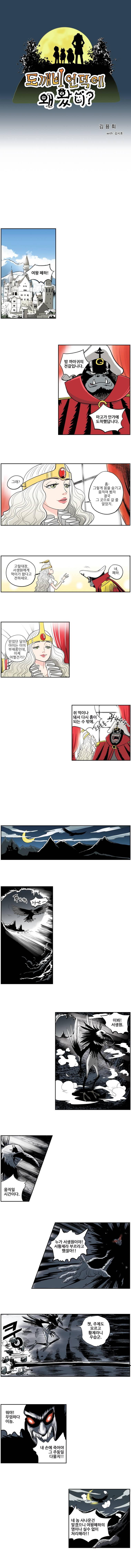 도깨비언덕에 왜 왔니? 28화 1