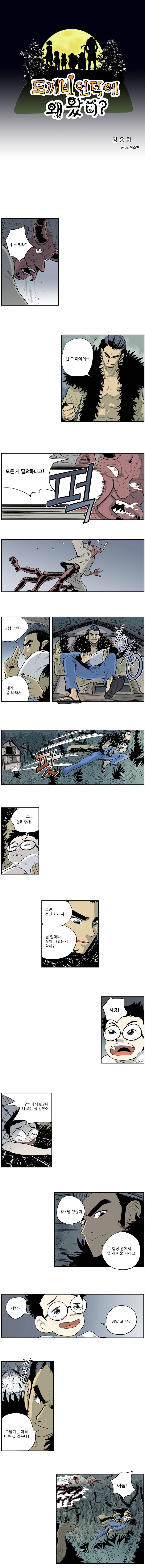 도깨비언덕에 왜 왔니? 37화 1