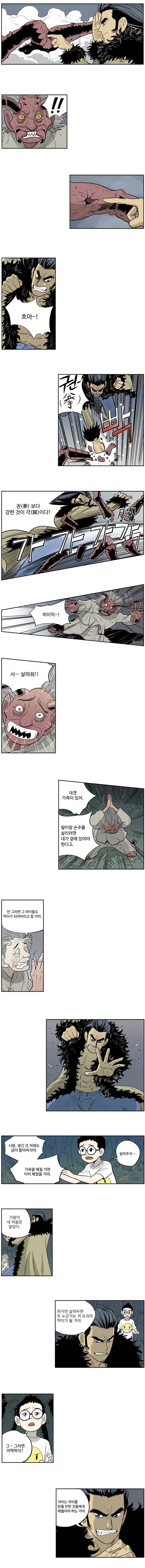 도깨비언덕에 왜 왔니? 37화 4