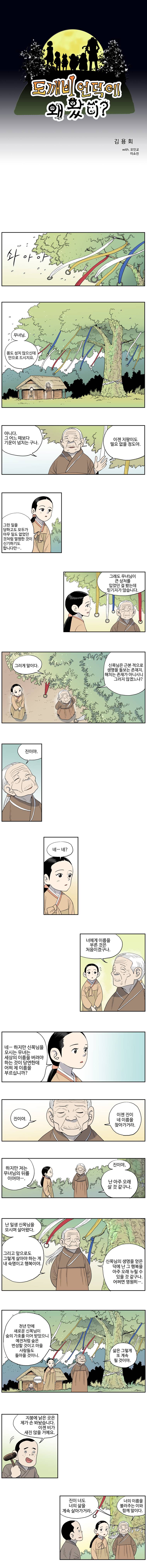 도깨비언덕에 왜 왔니? 57화 1