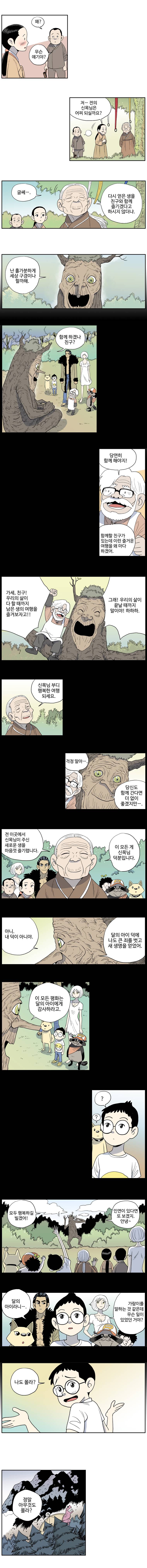 도깨비언덕에 왜 왔니? 57화 2