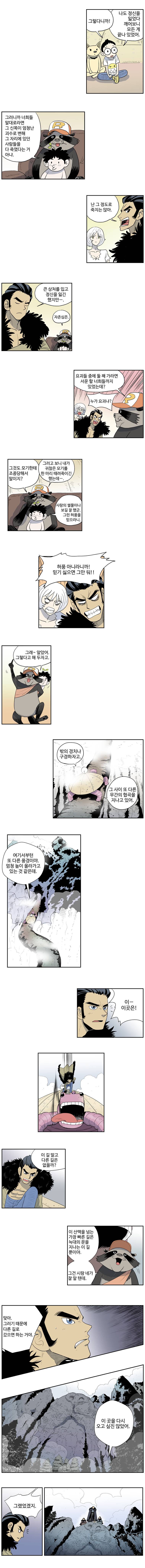 도깨비언덕에 왜 왔니? 57화 3