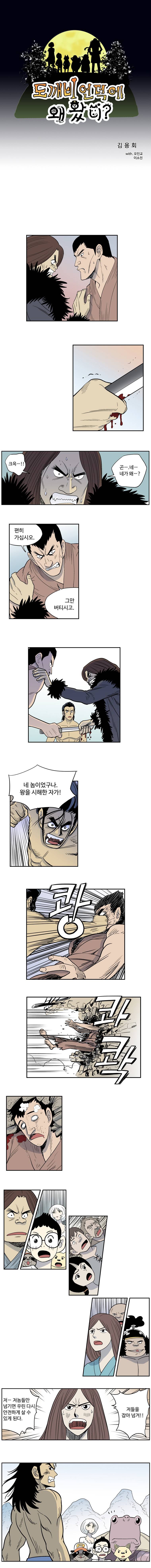 도깨비언덕에 왜 왔니? 67화 1