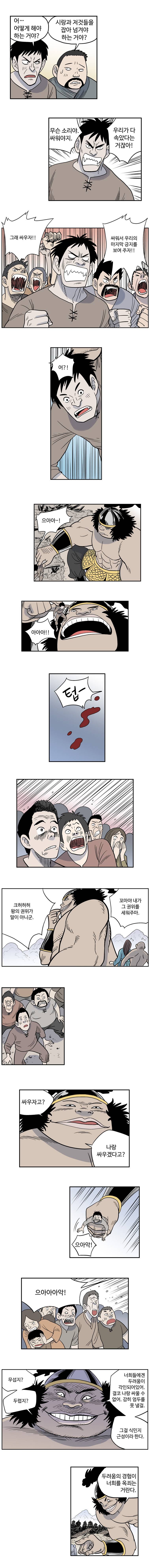 도깨비언덕에 왜 왔니? 67화 2