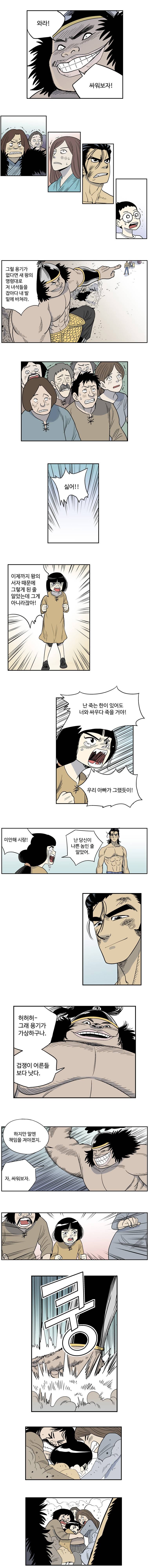 도깨비언덕에 왜 왔니? 67화 3