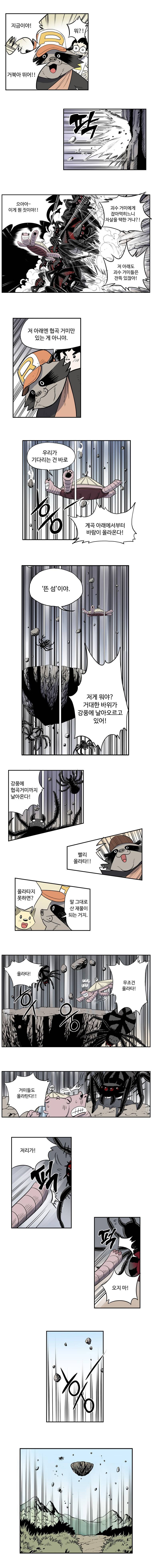 도깨비언덕에 왜 왔니? 77화 2