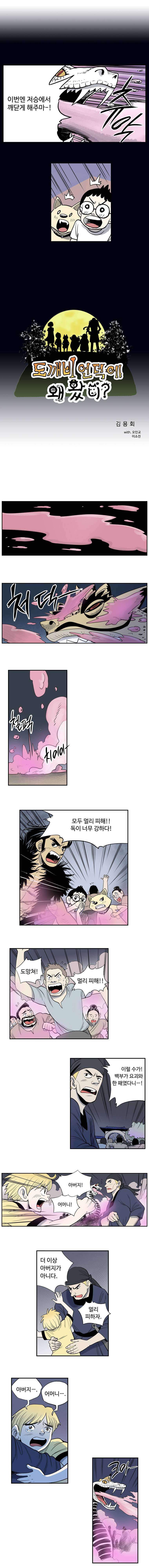 도깨비언덕에 왜 왔니? 87화 1