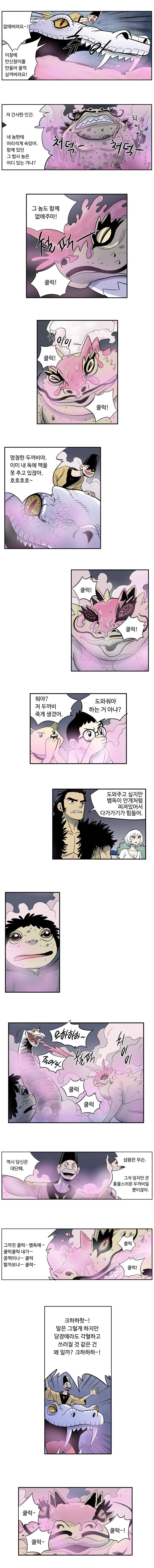 도깨비언덕에 왜 왔니? 87화 2
