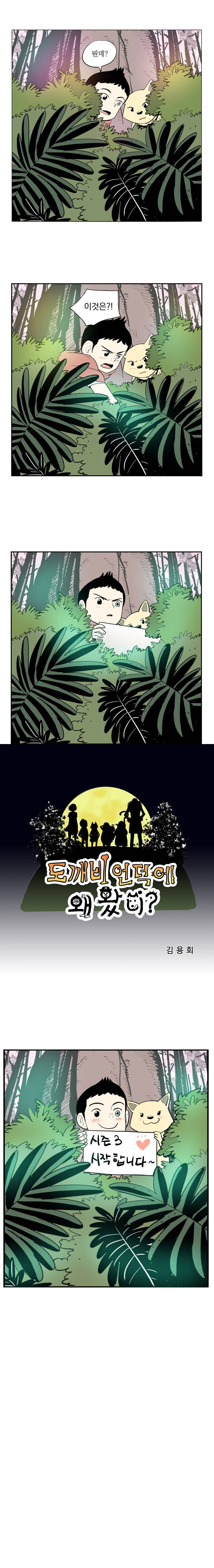 도깨비언덕에 왜 왔니? 시즌3 예고편 4