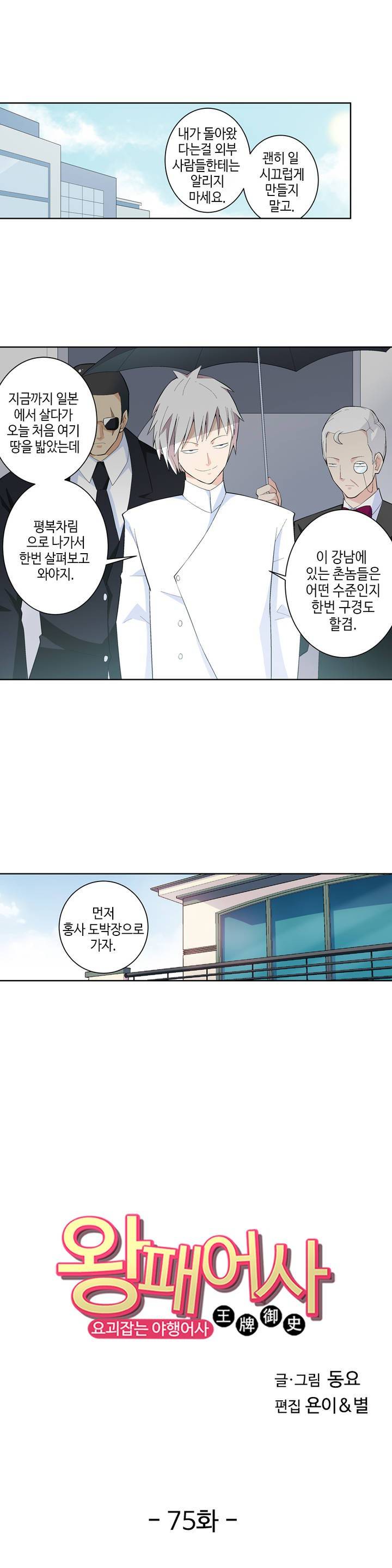 왕패어사 75화 1