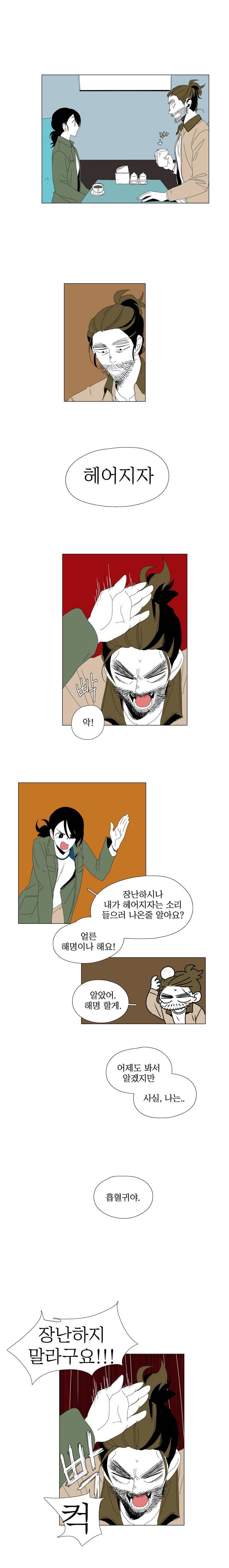 박쥐사육 외전 5화 1