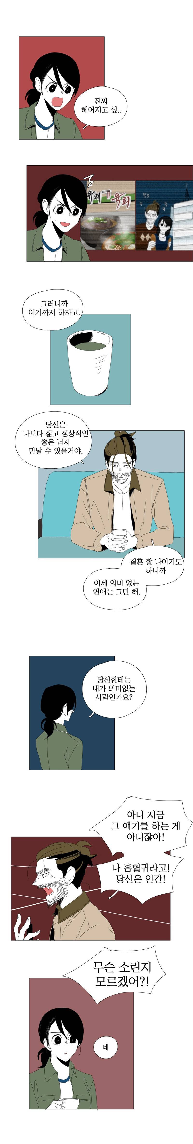 박쥐사육 외전 5화 2
