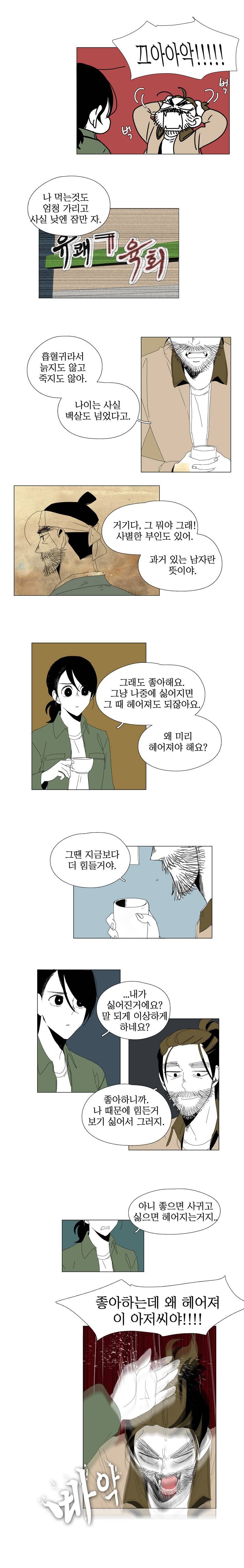 박쥐사육 외전 5화 3