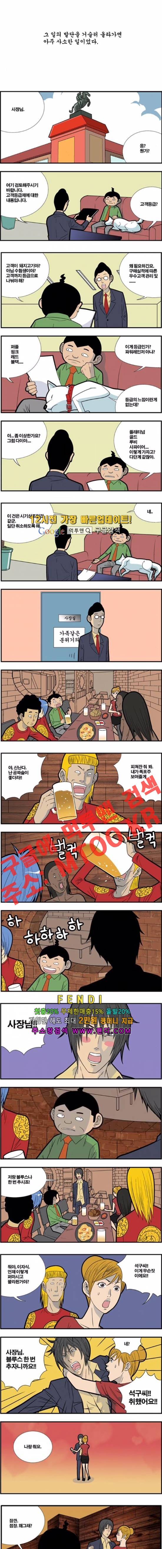 쌉니다 천리마마트 89화 1