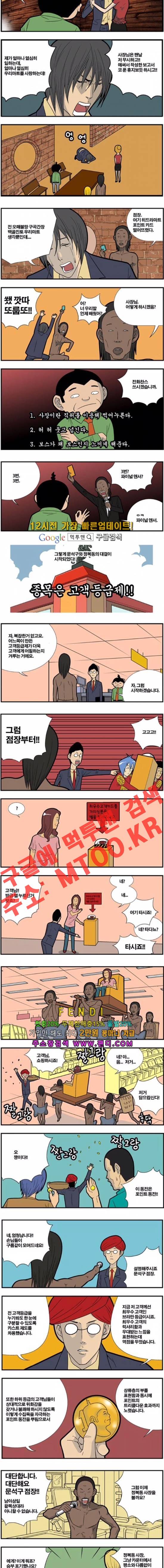 쌉니다 천리마마트 89화 2