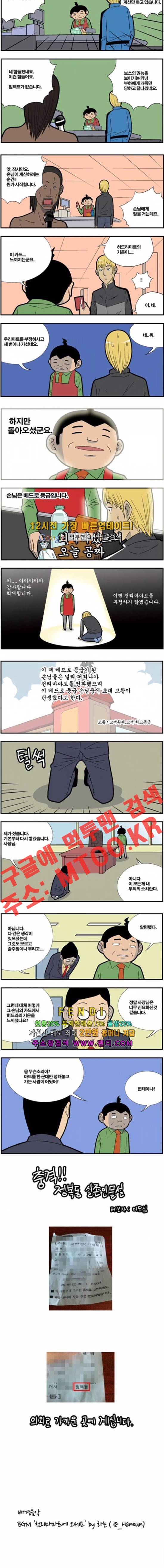 쌉니다 천리마마트 89화 3