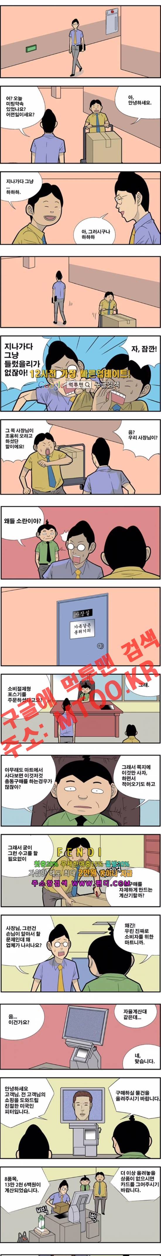 쌉니다 천리마마트 99화 1