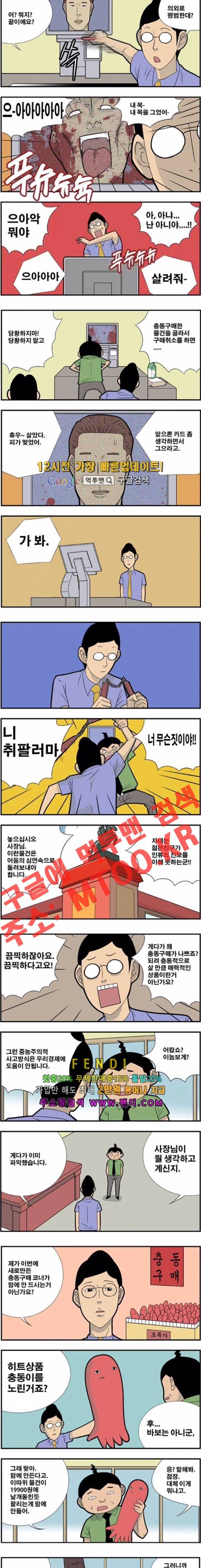 쌉니다 천리마마트 99화 2