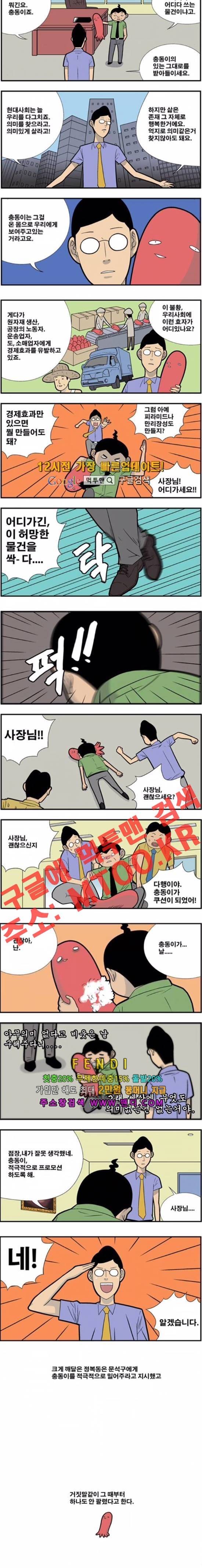 쌉니다 천리마마트 99화 3