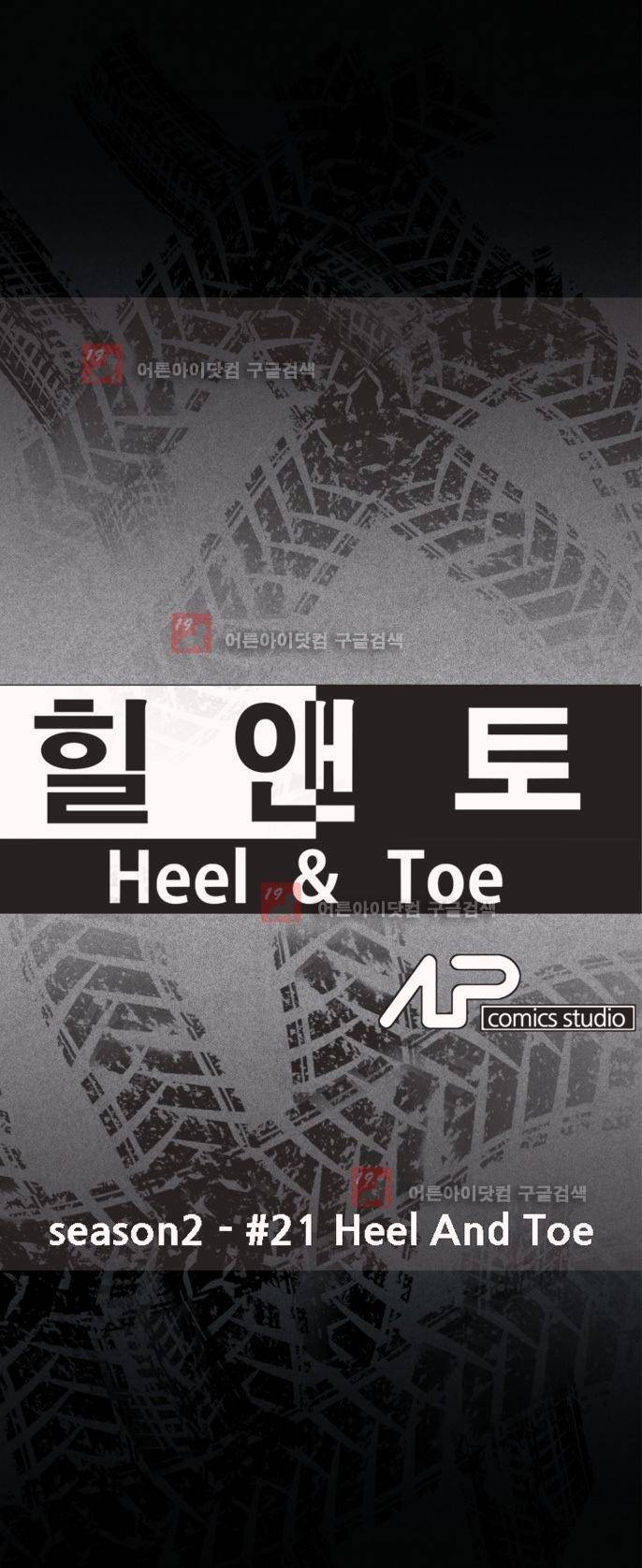 힐앤토 50화 6